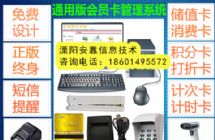 溧阳会员管理软件|商店收银客户会