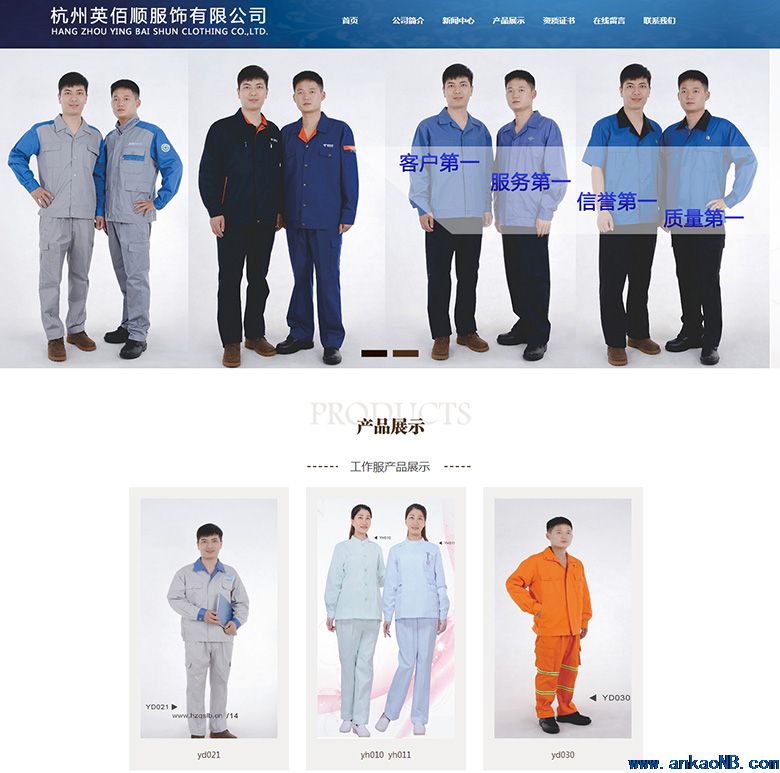 杭州工作服杭州英佰顺服饰有限公