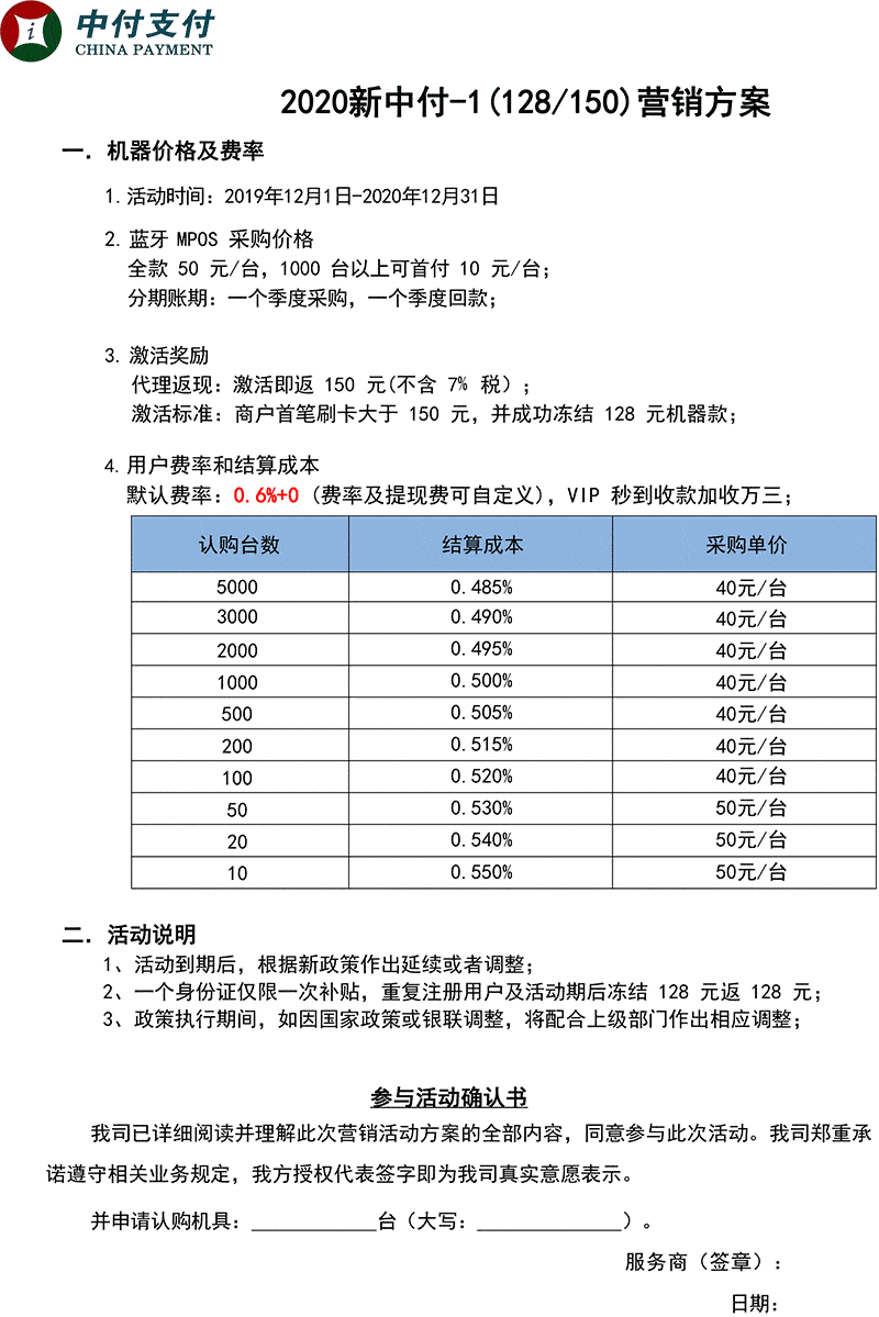 新中付pos3.0最新营销方案2020