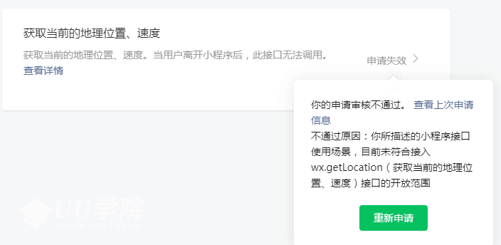 wx.getLocation接口审核不通过